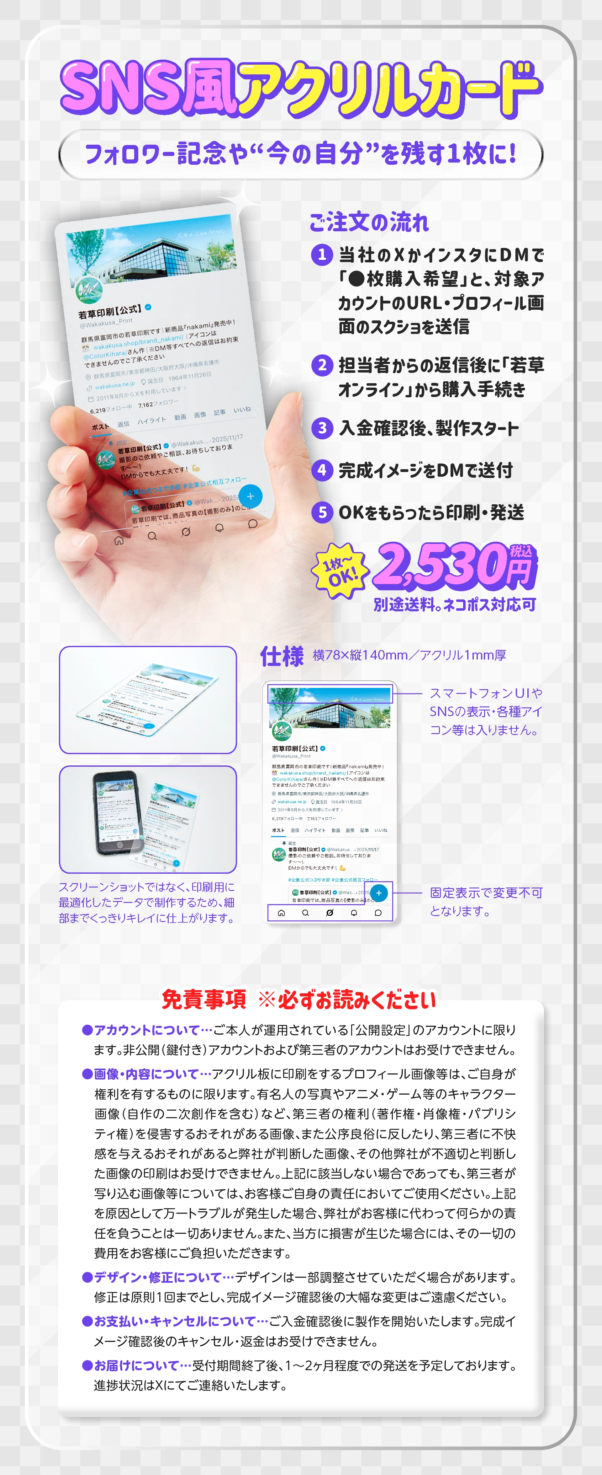 SNS風アクリルカードLP