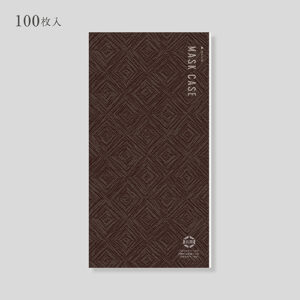 使い捨てマスクケース ダーク 100枚入