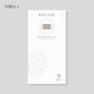 使い捨てマスクケース 茶 100枚入