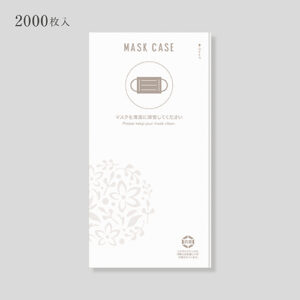 使い捨てマスクケース 茶2000枚入