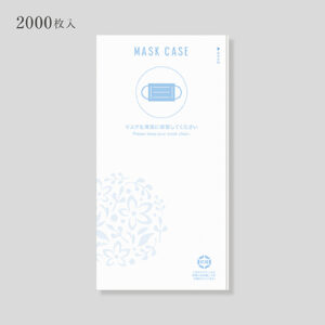 使い捨てマスクケース 青2000枚入